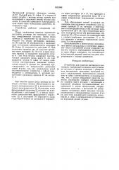 Устройство для намотки нитевидного материала (патент 1632906)
