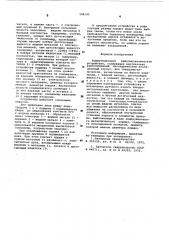 Коммутационное жидкометаллическое устройство (патент 598145)