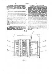 Устройство для измельчения стружки (патент 1774885)