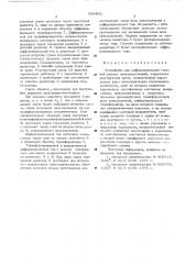 Устройство для дифференциальной токовой защиты электроустановки (патент 555490)