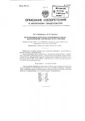 Легкоплавкая фосфатно-стронциевая эмаль для покрытия алюминия и его сплавов (патент 128722)