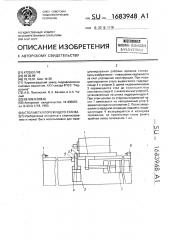 Стол металлорежущего станка (патент 1683948)