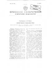 Нижняя подушка к гладильному прессу (патент 101952)