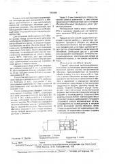 Способ получения металлокерамических узлов (патент 1685898)