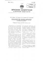 Способ получения сплавного никелевого катализатора для гидрирования водных растворов сахара (патент 111997)