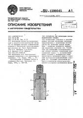 Устройство для перфорации геотехнологических скважин (патент 1590545)