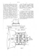 Устройство для крепления транспортируемых изделий (патент 1481115)