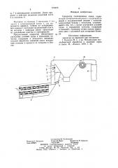 Сепаратор селекционных семян (патент 973070)