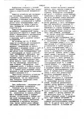 Устройство для исследования теплообмена (патент 1040314)
