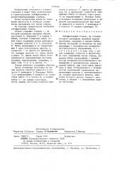 Зубофрезерный станок (патент 1279762)