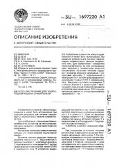 Источник питания для газоразрядной индикаторной панели (патент 1697220)