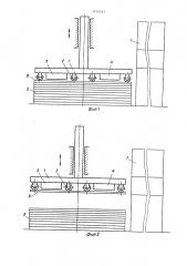 Устройство для отделения заготовки от стопы и подачи ее в зону обработки (патент 1416245)