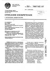Огнеупорная масса для изготовления капселя (патент 1661162)