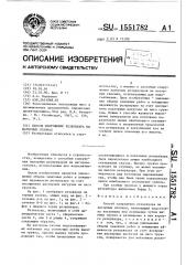 Способ сооружения резервуара на нагорных склонах (патент 1551782)