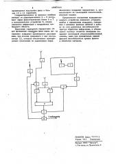 Фазовая разностно-гиперболическая координатно-мерная система для автоматического вождения самоходных сельскохозяйственных машин (патент 1047414)