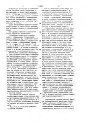 Устройство радиосвязи (патент 1548857)