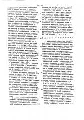 Адаптивный корректор (патент 1417197)