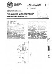 Устройство для измельчения проб семян масличных культур (патент 1264978)