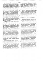 Эстакадно-бункерный перегрузочный пункт при комбинированном транспорте в карьере (патент 1418232)