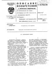 Вибрационная машина (патент 679379)