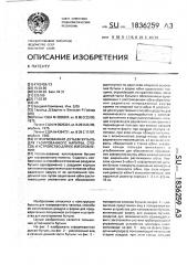Отформованная дутьем бутыль для газированного напитка, способ и устройство для ее изготовления (патент 1836259)