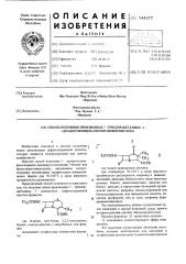 Способ получения производных 7-трихлорацетамидо-3- дезацетоксицефалоспорановой кислоты (патент 544377)