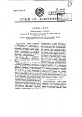 Электромагнитный тормоз (патент 10610)