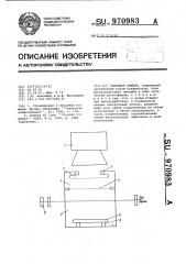 Световая камера (патент 970983)