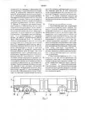 Транспортное средство (патент 1684601)