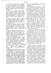 Плодоуборочная машина (патент 1123584)