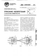 Автопоезд для перевозки длинномерных грузов (патент 1381024)