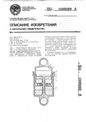 Гидропневматический упругий элемент подвески (патент 1049269)