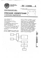 Устройство для замера объема пучка бревен (патент 1150486)