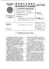 Гидравлическая система рулевого управления транспортного средства (патент 977256)