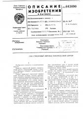 Стрелочный перевод монорельсовой дороги (патент 643090)