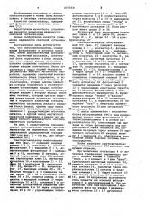 Светосигнализатор (патент 1037018)