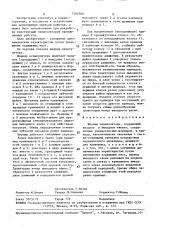 Шарнир манипулятора (патент 1502300)