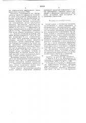 Способ записи и считывания голограмм (патент 683578)