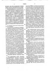 Устройство для определения направления перемещения подвижной единицы (патент 1782833)