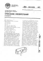 Распределитель ртути для ртутной электроразрядной лампы в сочетании с катодным дезинтеграционным экраном, заготовка для его изготовления и способ его изготовления (патент 1611228)