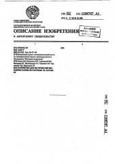 Устройство для вытягивания монокристаллов из расплава на затравку (патент 1108787)