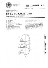 Вертикально замкнутый конвейер для штучных грузов (патент 1606395)