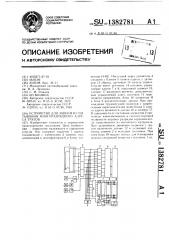 Устройство для записи и считывания многоразрядного адреса грузов (патент 1382781)