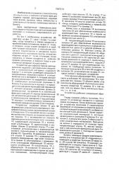 Устройство для заделки торцов цилиндрических изделий с центральным отверстием в упаковочный материал (патент 1597310)