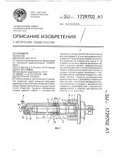 Расточная головка (патент 1729702)