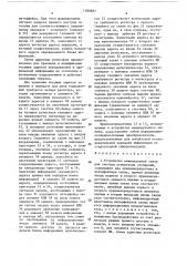 Устройство межмодульной связи для системы коммутации сообщений (патент 1388883)