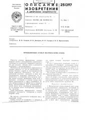 Фрикционный стопор якорной цепи судна (патент 251397)
