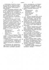 Состав для лицевого слоя многослойного материала на тканевой основе (патент 1028691)