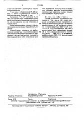 Способ диагностики угрожающего выкидыша (патент 1783429)