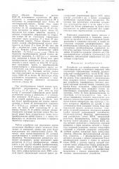 Устройство для преобразования сейсмической информации (патент 562788)